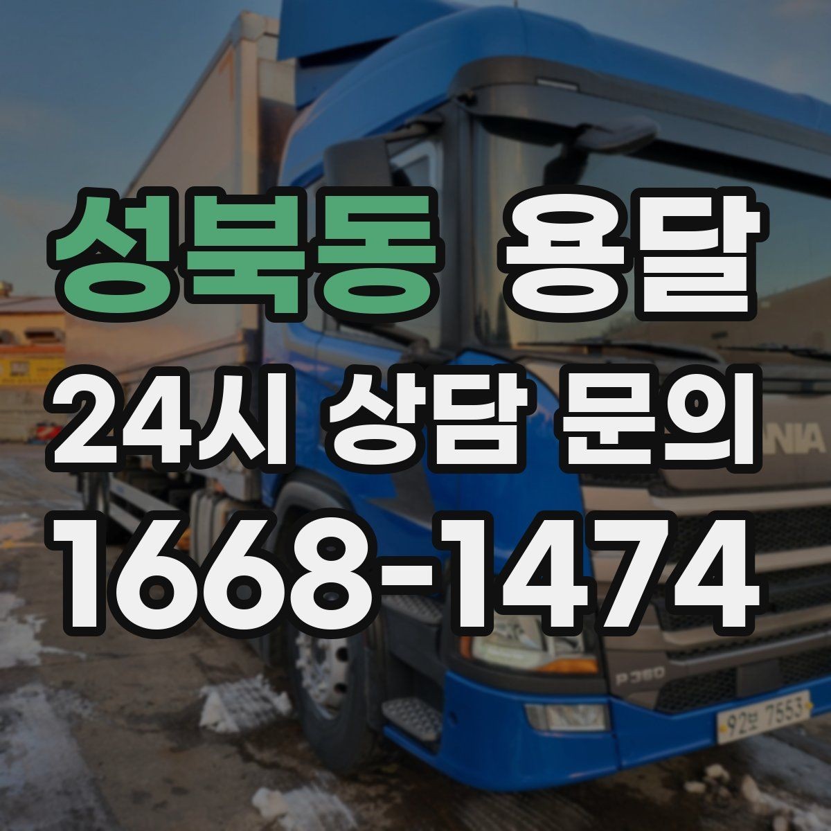 성북동 용달 소량이라도 깨지기 쉬운 짐은 이렇게 보내세요