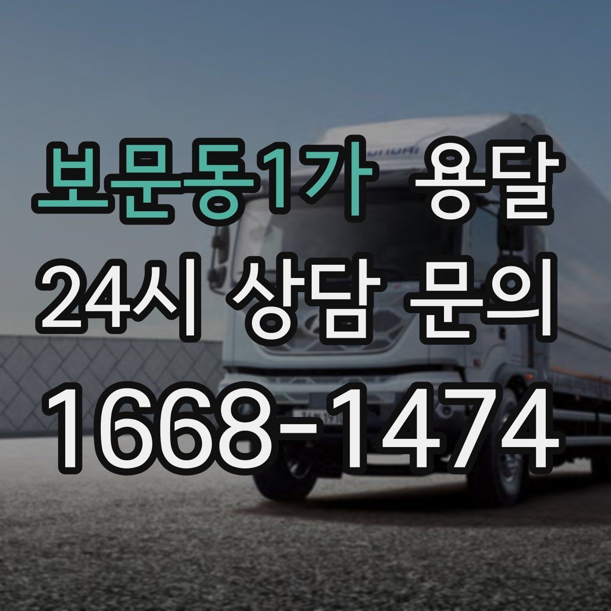보문동1가 용달 매장 집기 옮길 때 파손 줄이는 포장 팁