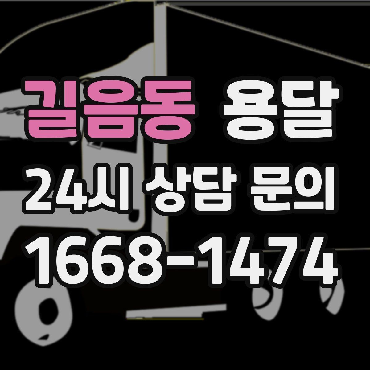 길음동 용달 화분 식물 운반 시 흔들림 최소화 요령