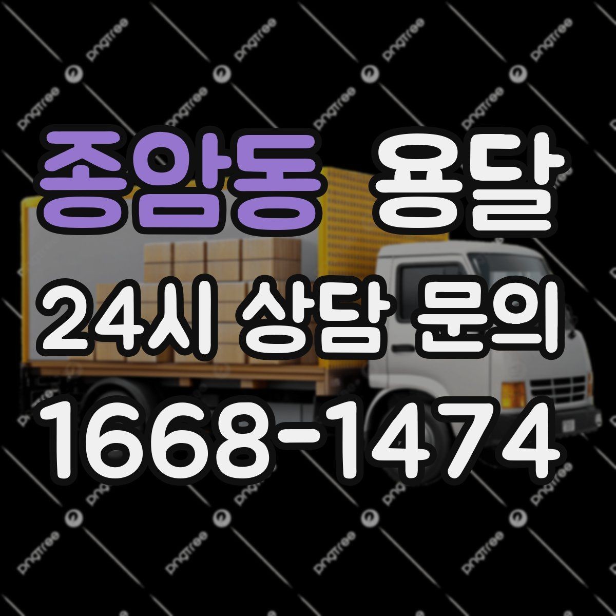 종암동 용달 사업장 재배치, 짐 이동을 빠르게 끝내는 방법