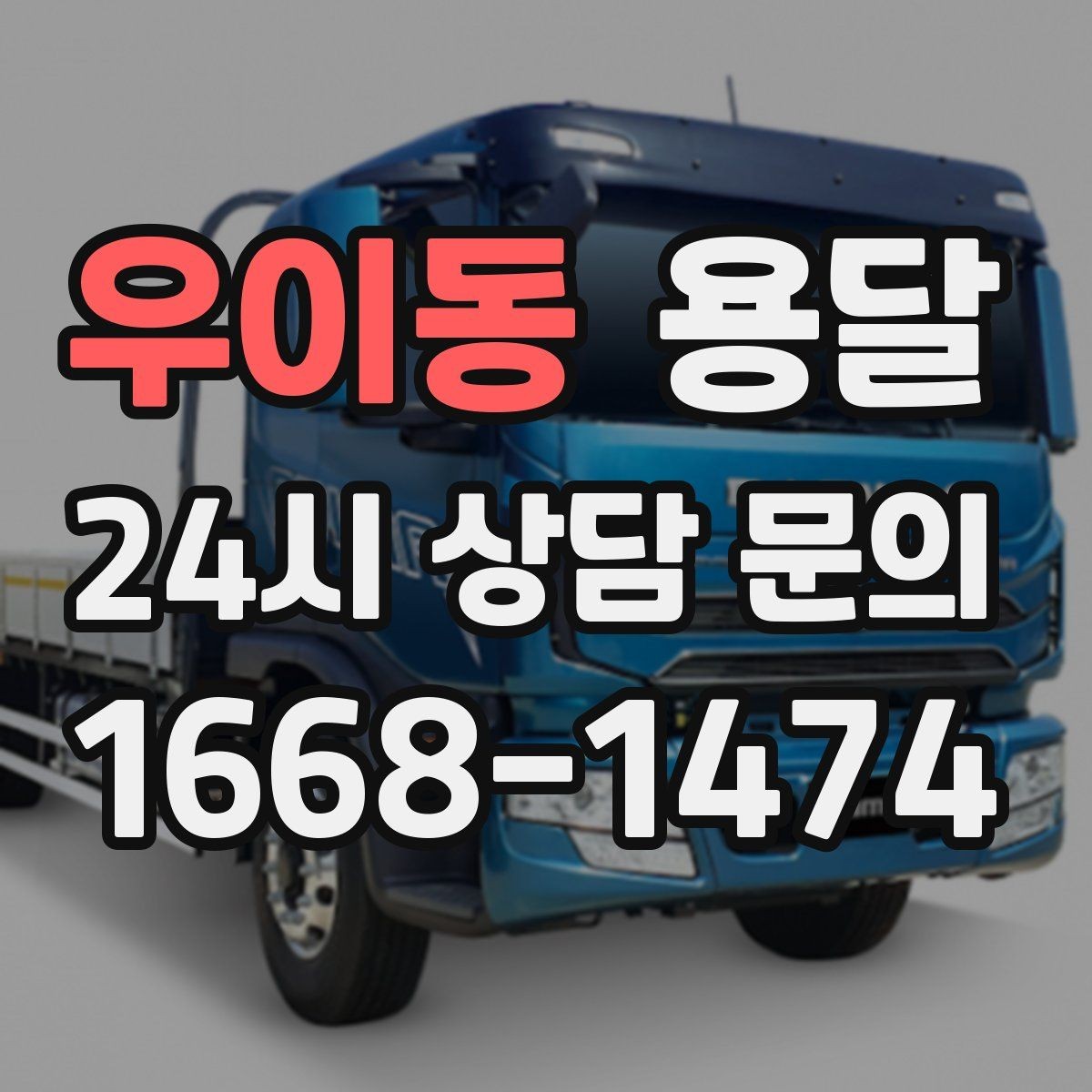 우이동 용달 출입카드 출입증이 필요한 현장이라면 미리 준비