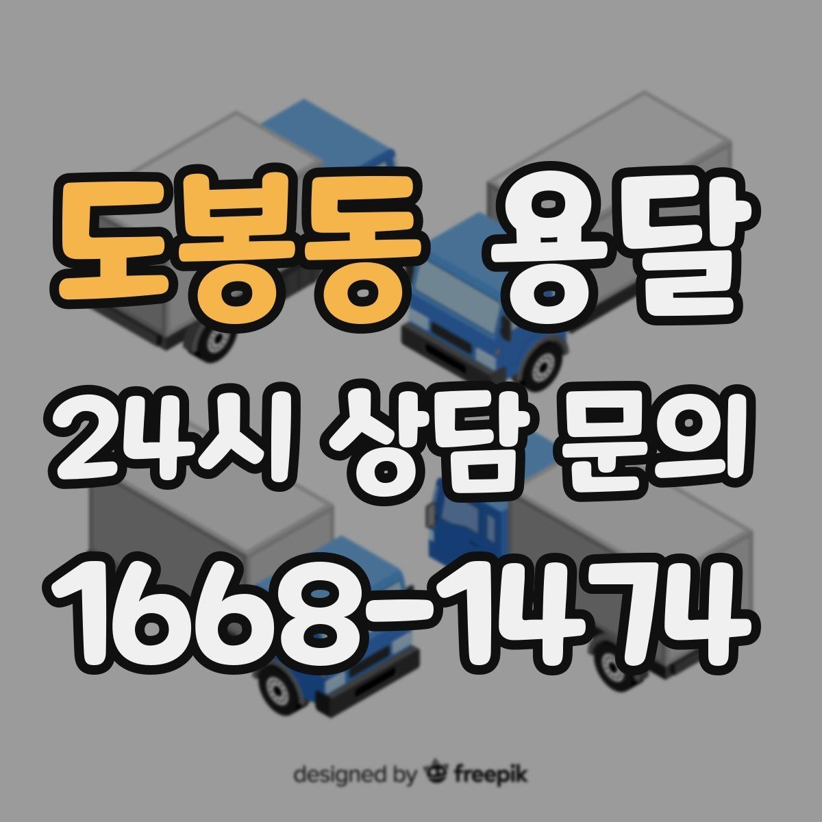 도봉동 용달 가구 모서리 보호로 손상 줄이는 방법
