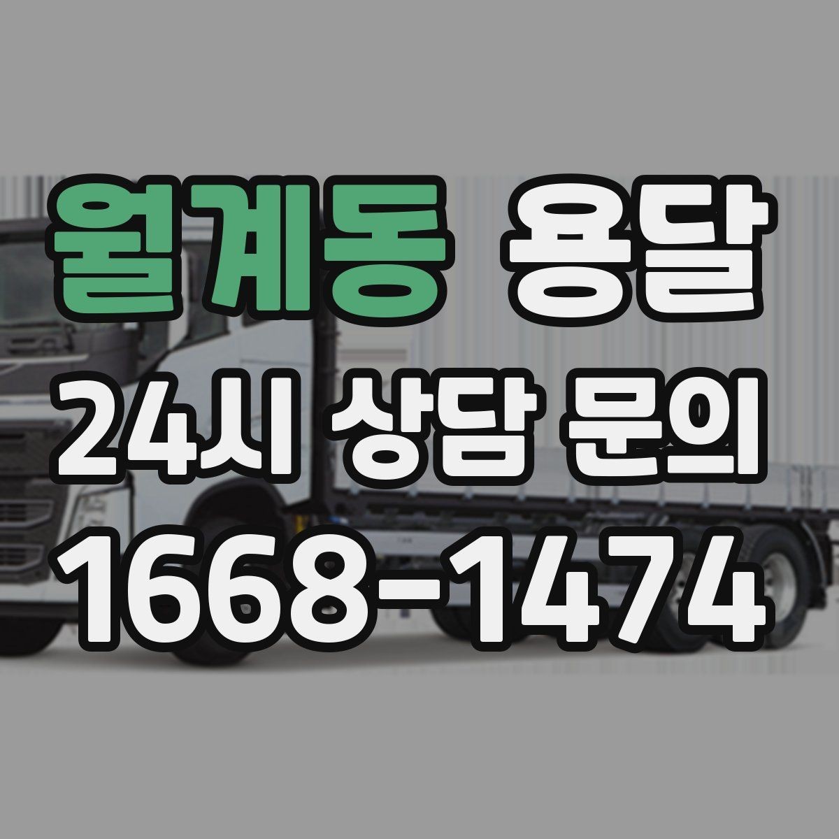 월계동 용달 다중 경유 운반, 루트 순서만 바꿔도 시간이 줄어듭니다