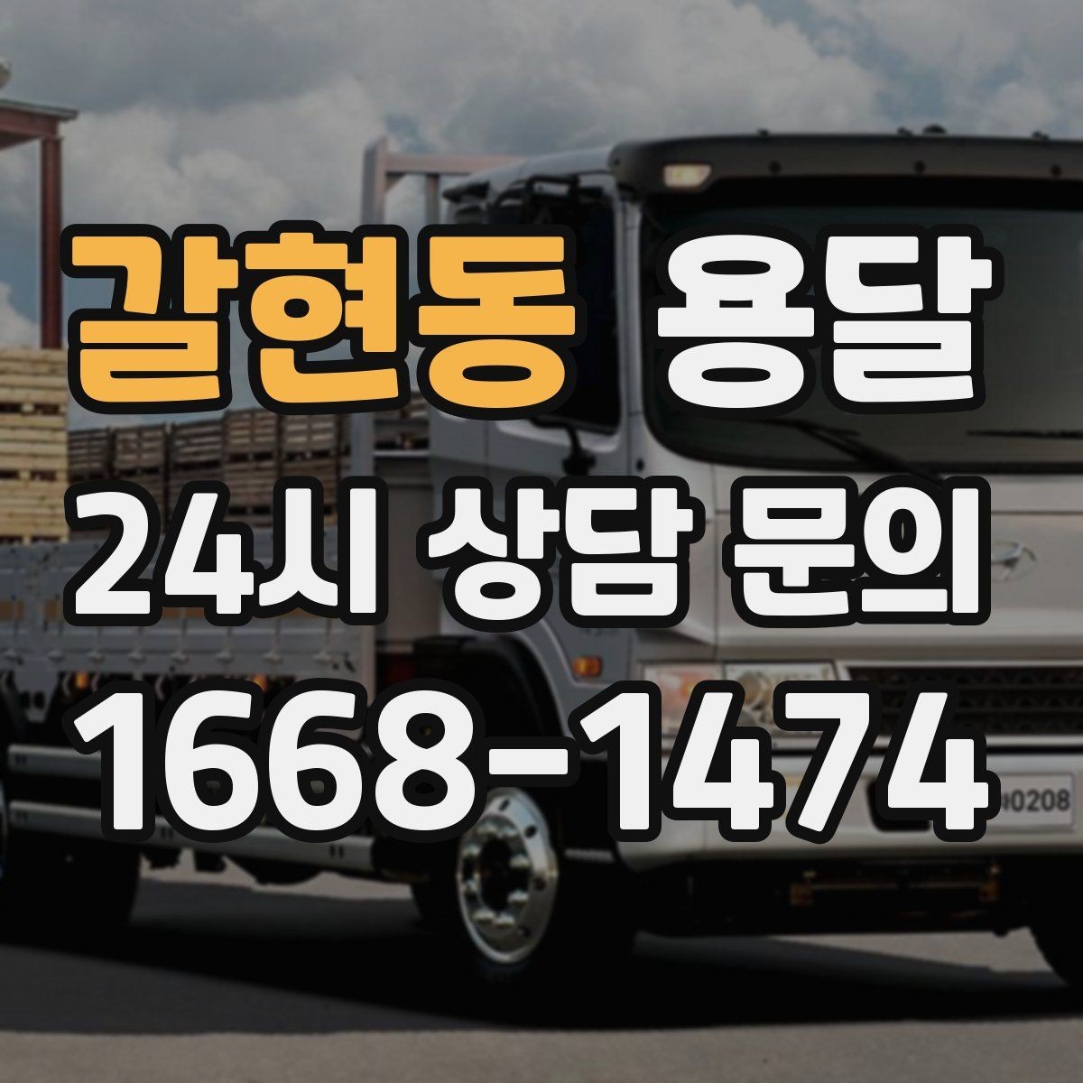 갈현동 용달 소량이라도 깨지기 쉬운 짐은 이렇게 보내세요