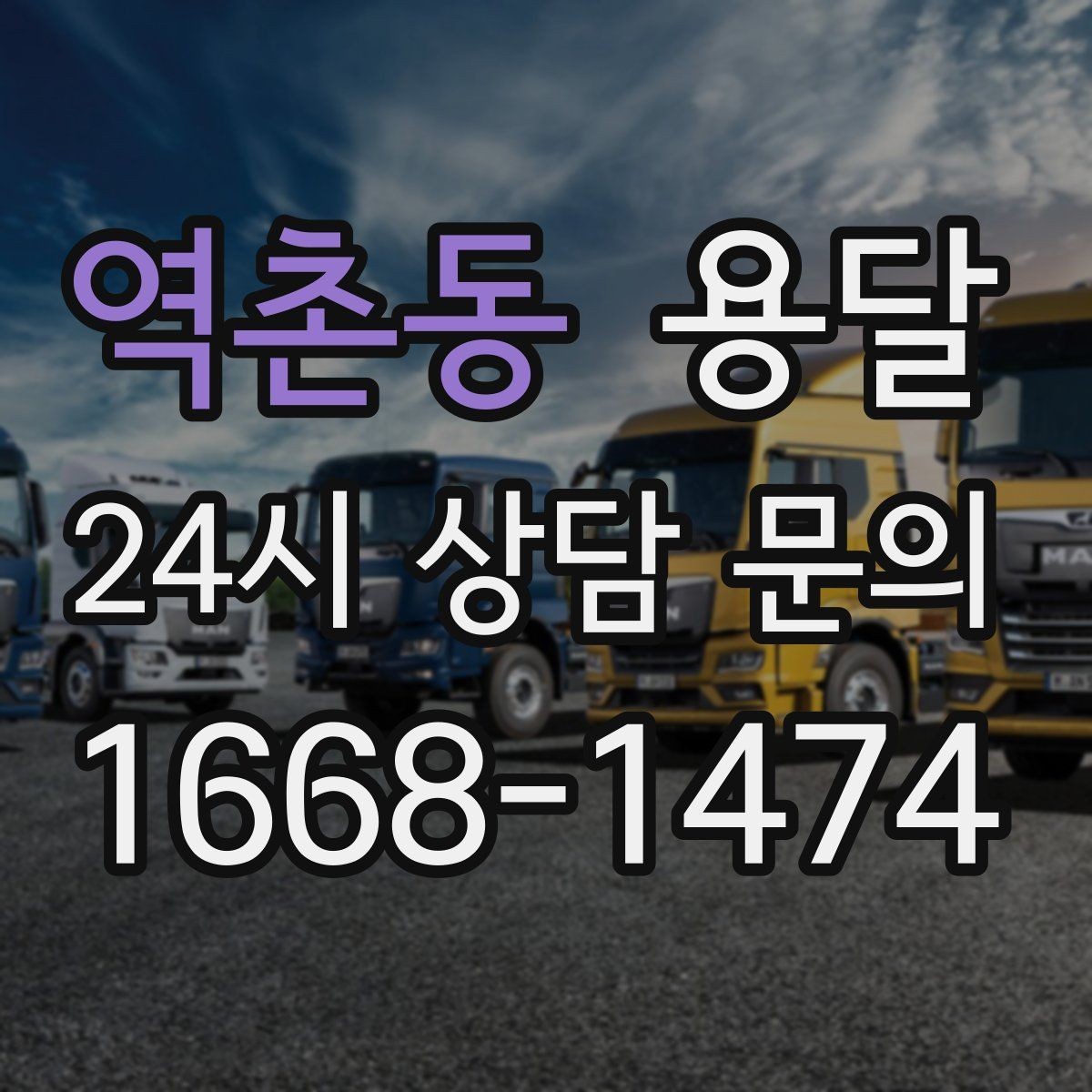 역촌동 용달 물류 배송, 소량도 정기 운반으로 효율 올리기