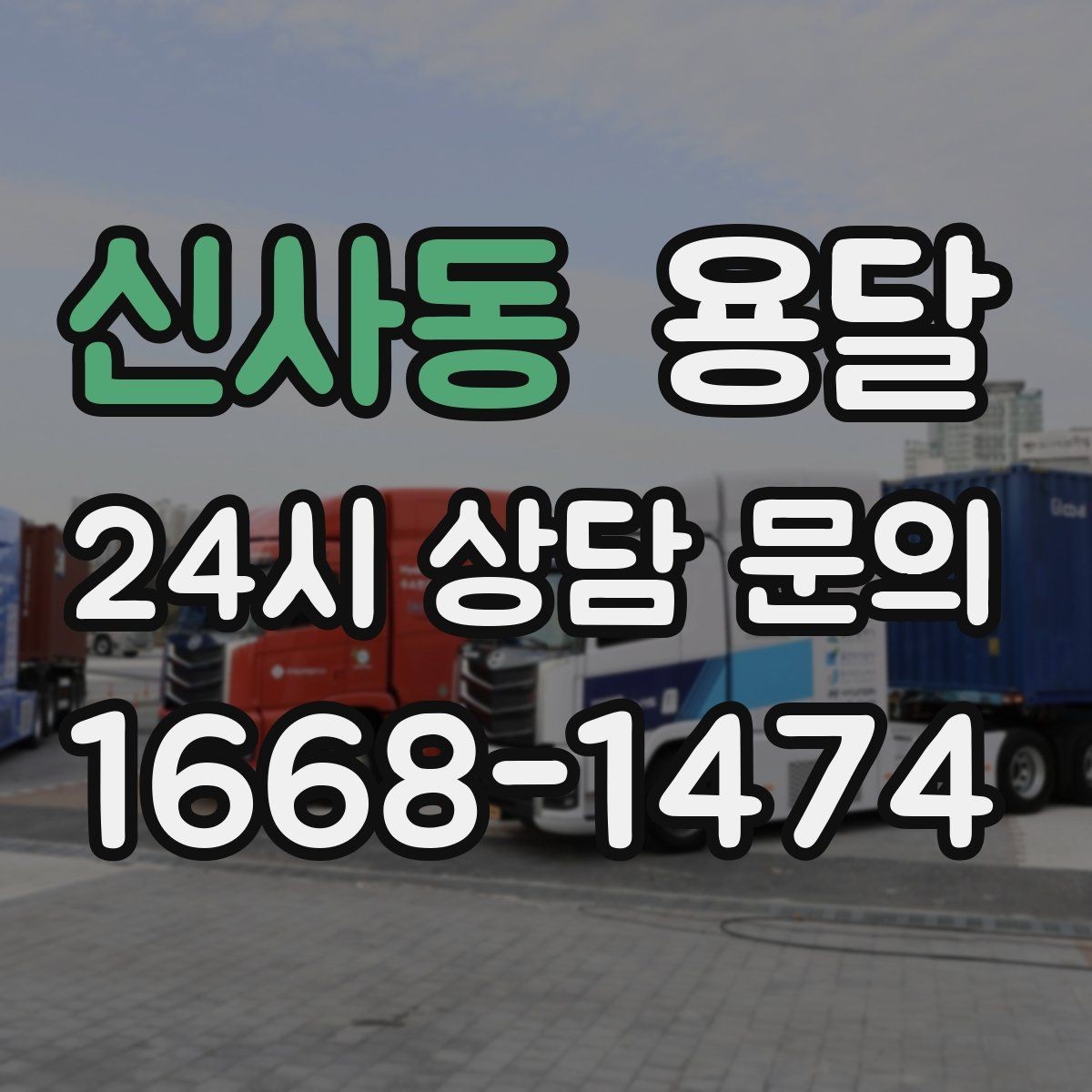 신사동 용달 거울 액자 운반, 모서리 보호가 핵심
