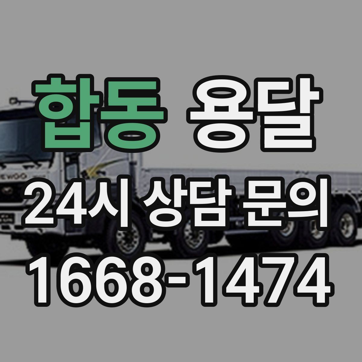 합동 용달 분실을 줄이는 인수인계 요령