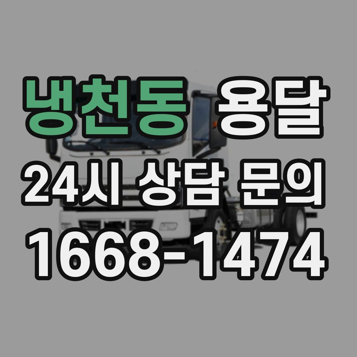냉천동 용달 카고가 유리한 짐은 이런 경우입니다