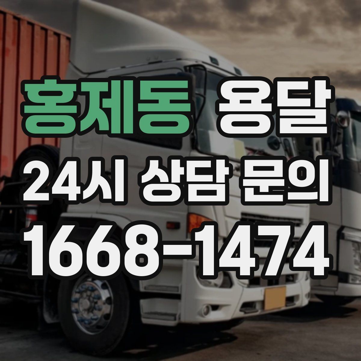 홍제동 용달 장마철 습기 피해 줄이는 포장 요령