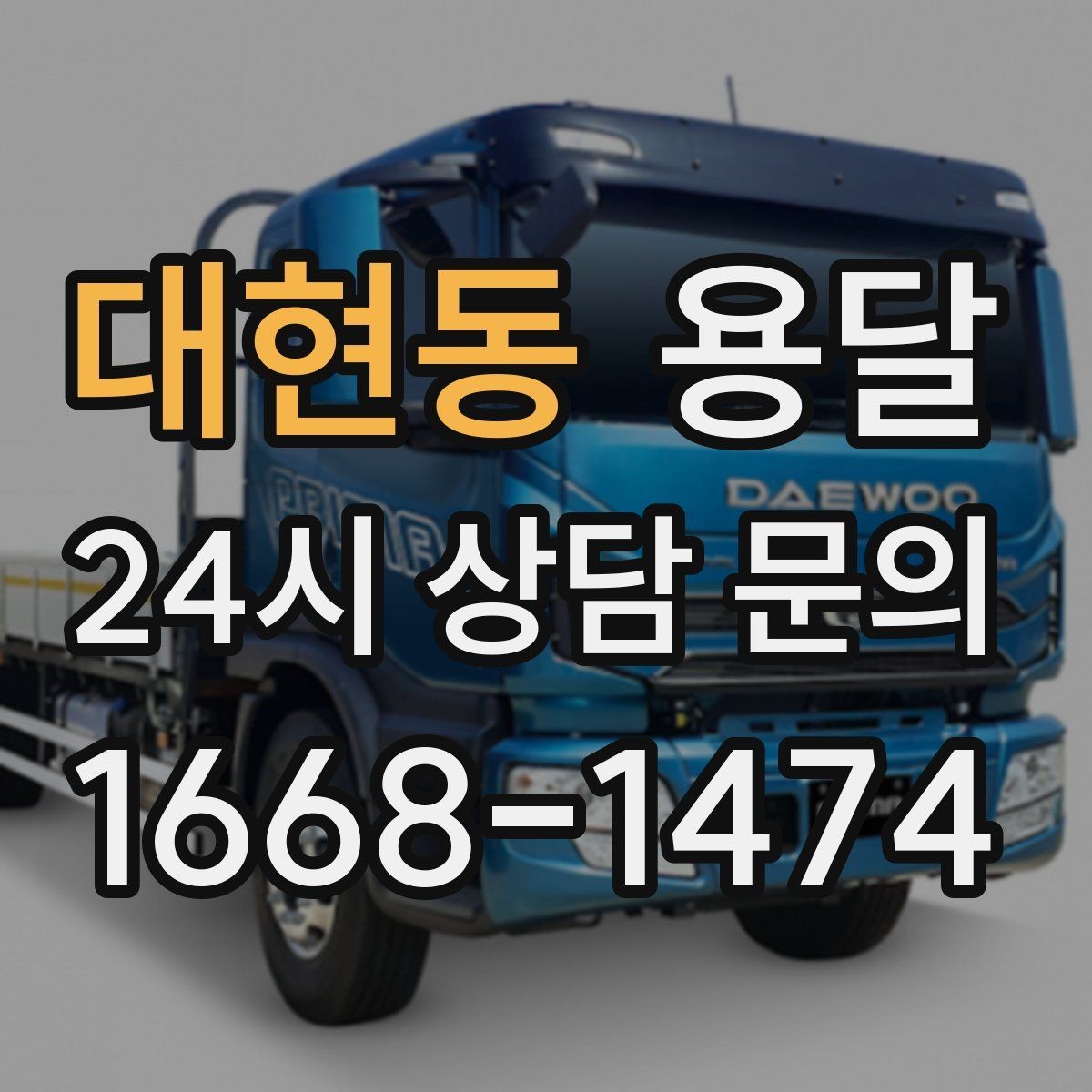 대현동 용달 사무실 이전, 짐을 나눠 옮기는 방법
