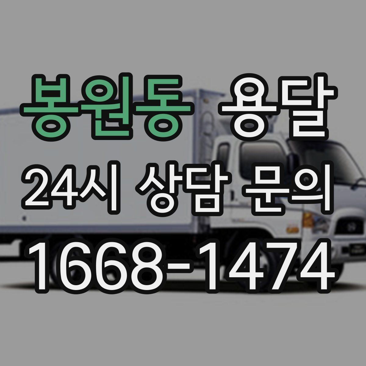 봉원동 용달 커튼봉 봉류는 길이 때문에 고정이 중요합니다
