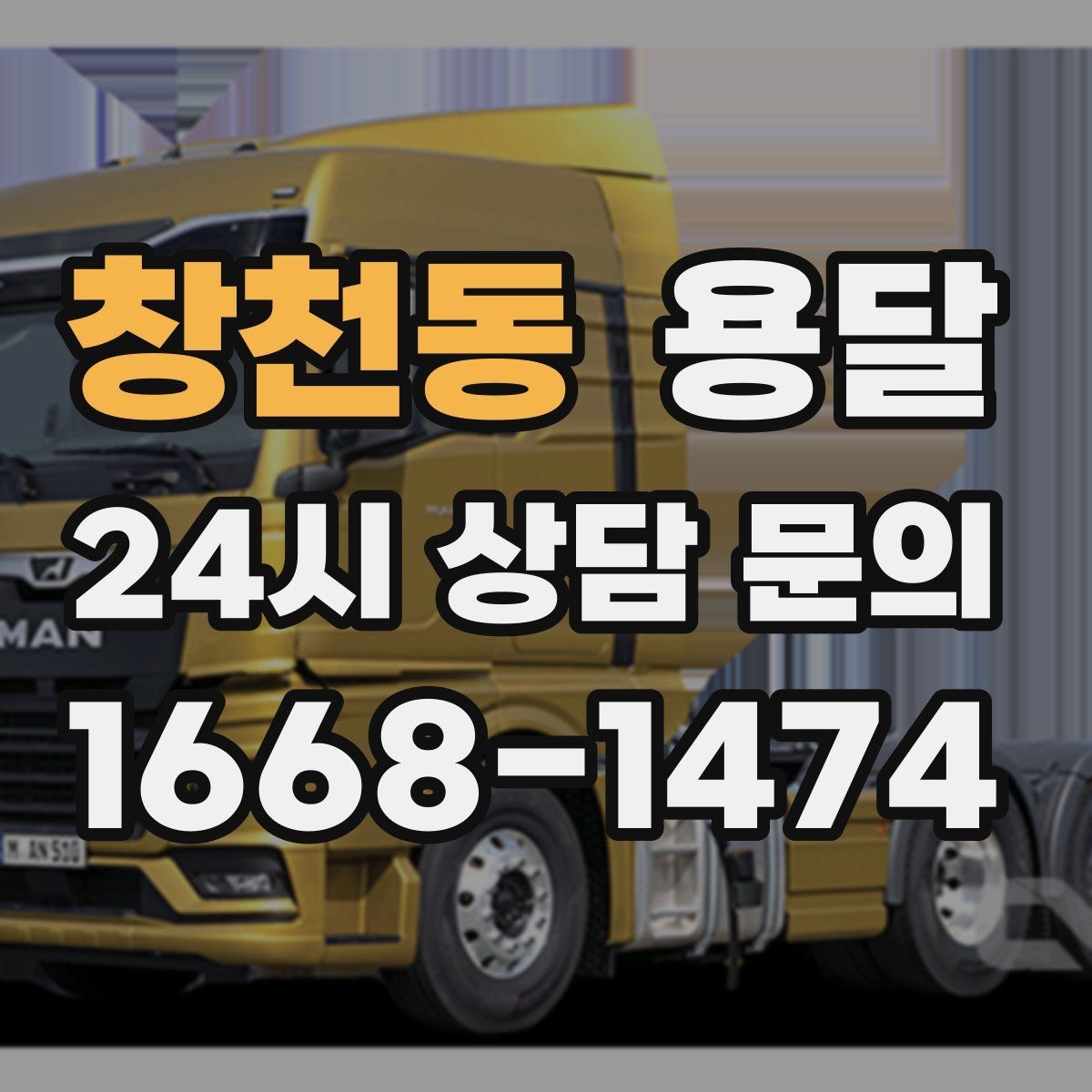 창천동 용달 단거리 운반인데도 비용 차이가 나는 이유
