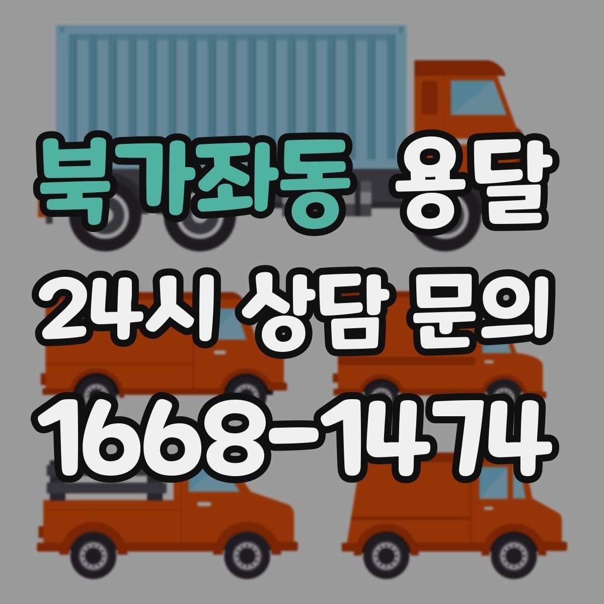북가좌동 용달 악기 운반, 케이스와 완충이 중요한 이유