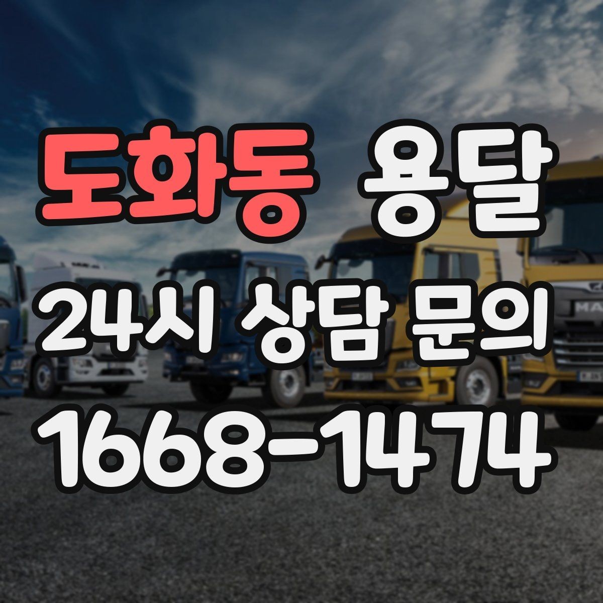 도화동 용달 적재 높이 제한을 지켜야 하는 이유