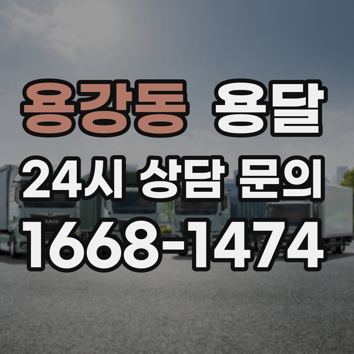 용강동 용달 거울 액자 운반, 모서리 보호가 핵심