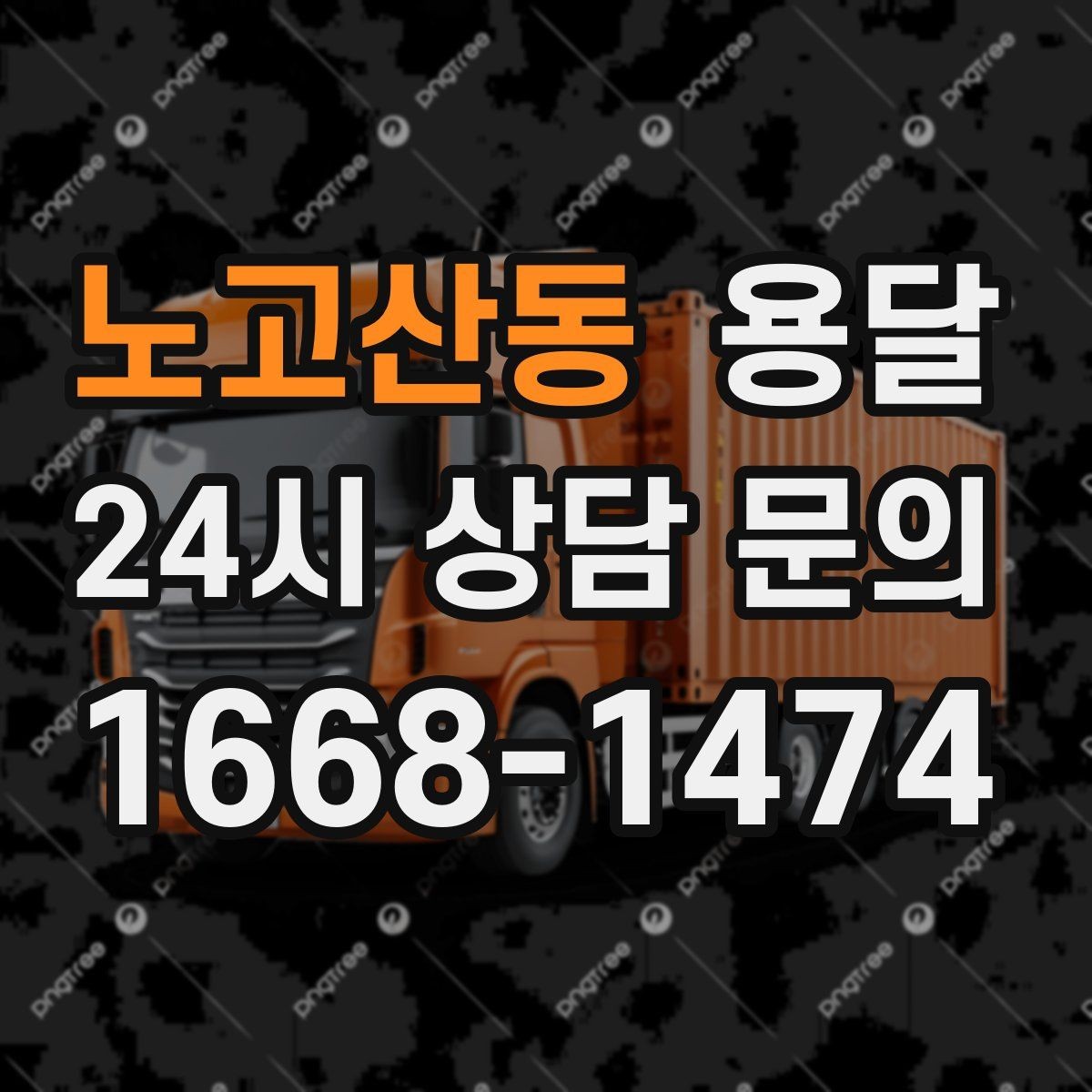 노고산동 용달 학생 이사에 자주 쓰이는 패턴 정리