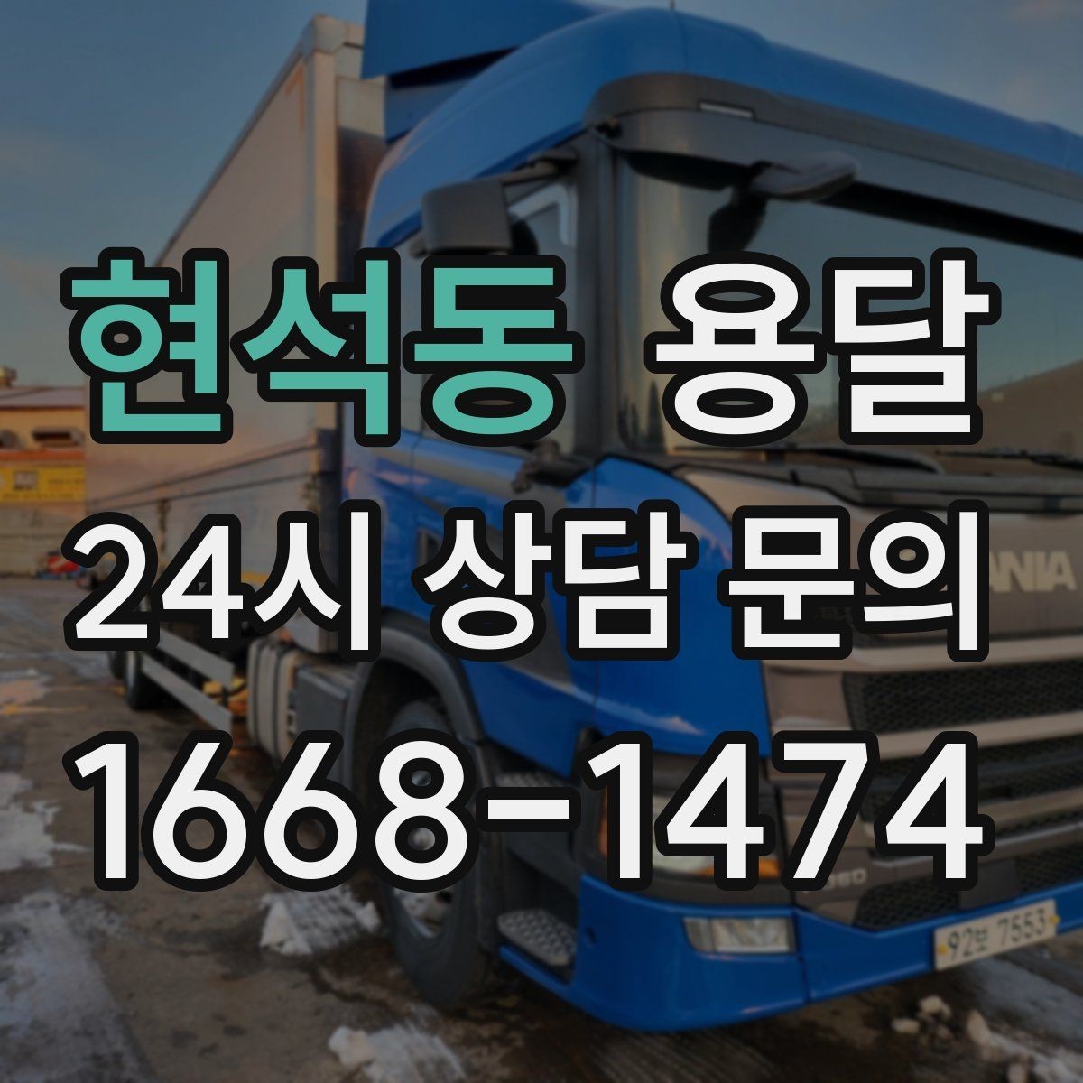 현석동 용달 이사 후 남은 짐만 따로 옮기는 방법
