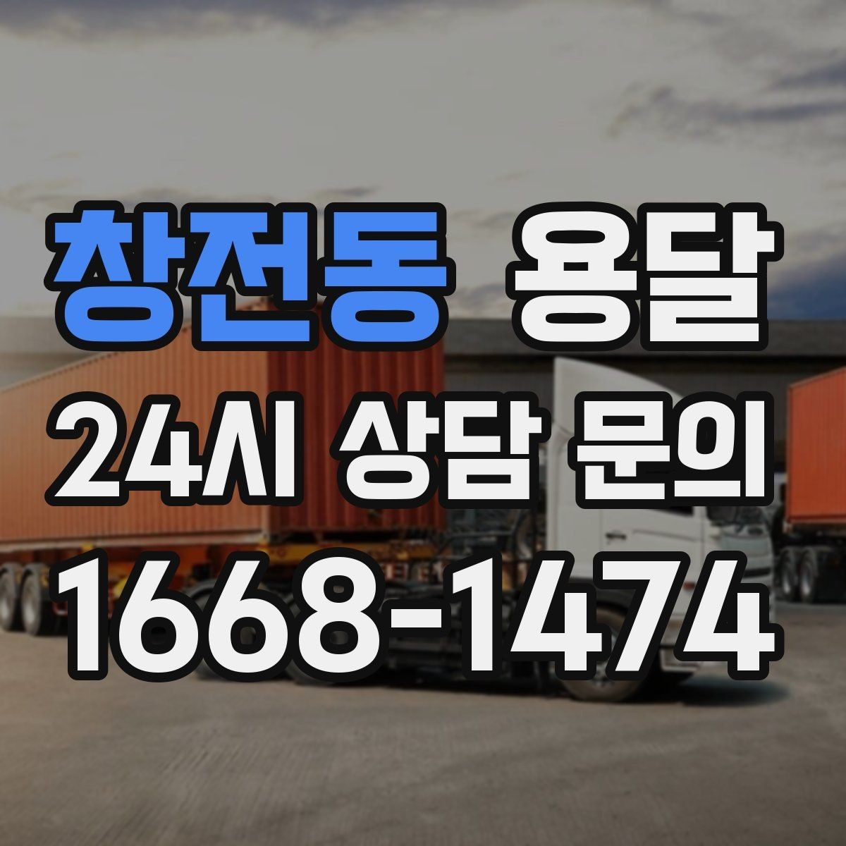 창전동 용달 유리 도자기 운반, 완충재를 아끼면 손해입니다