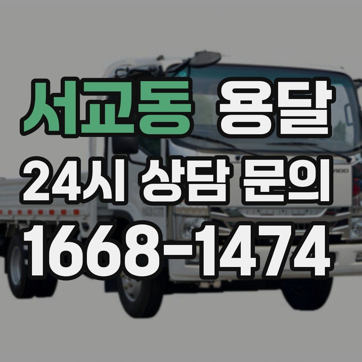 서교동 용달 도착지 입구 사진을 보내면 좋은 이유