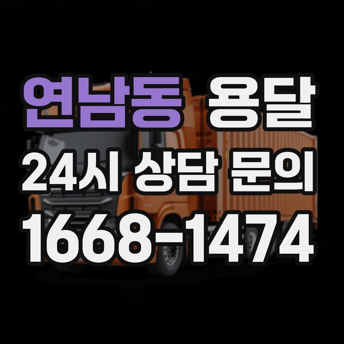 연남동 용달 분실을 줄이는 인수인계 요령
