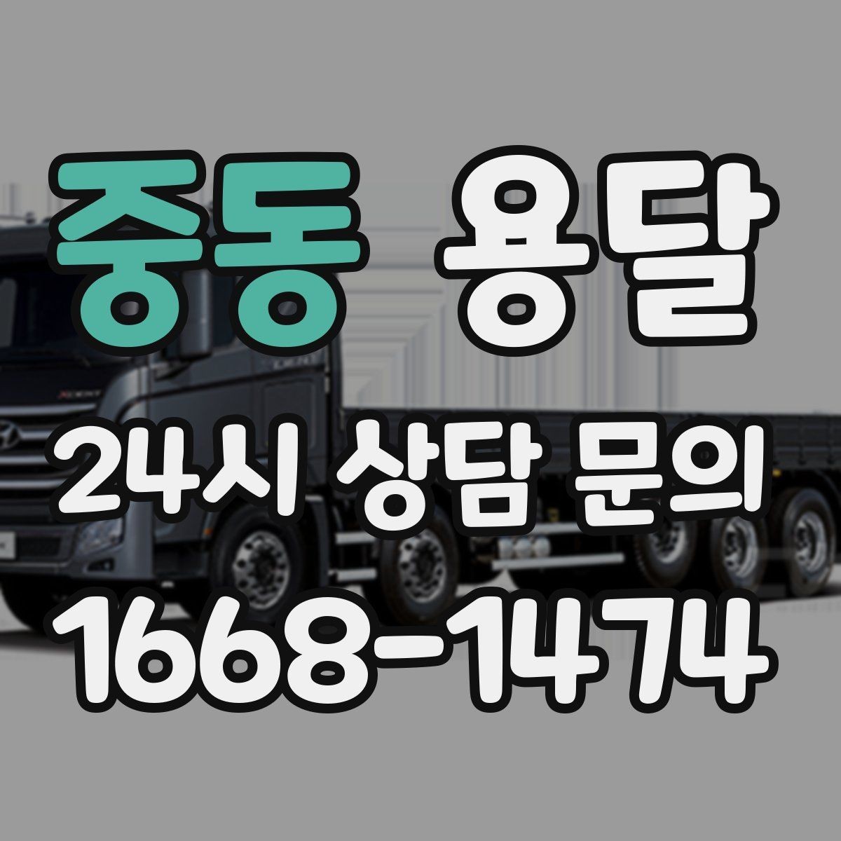 중동 용달 유리 가전 파손을 줄이는 포장 체크