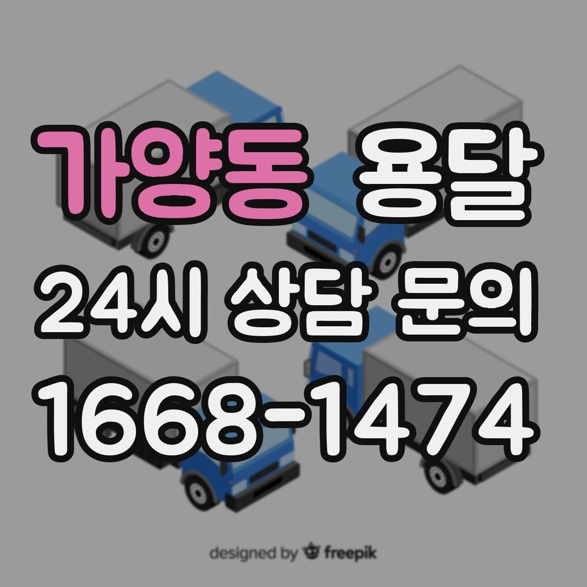 가양동 용달 과적이 왜 위험한지 꼭 알아야 합니다