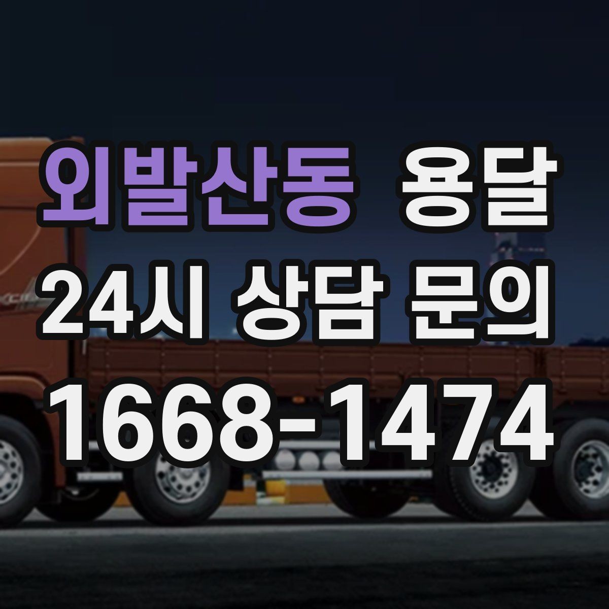 외발산동 용달 학생 이사에 자주 쓰이는 패턴 정리