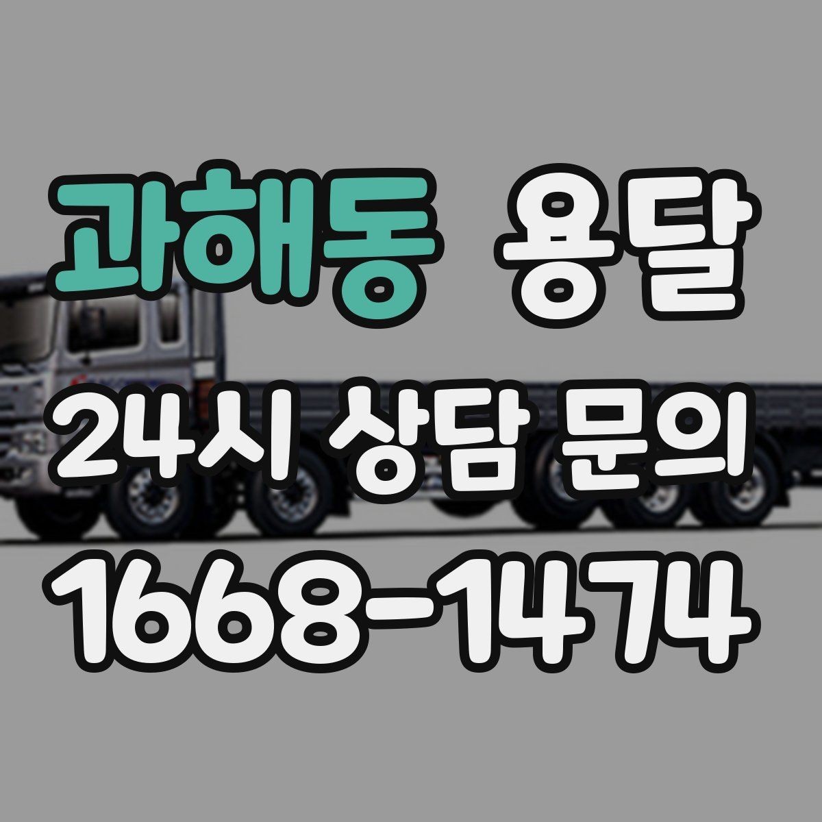 과해동 용달 이사짐 일부만 옮길 때 비용을 줄이는 방법