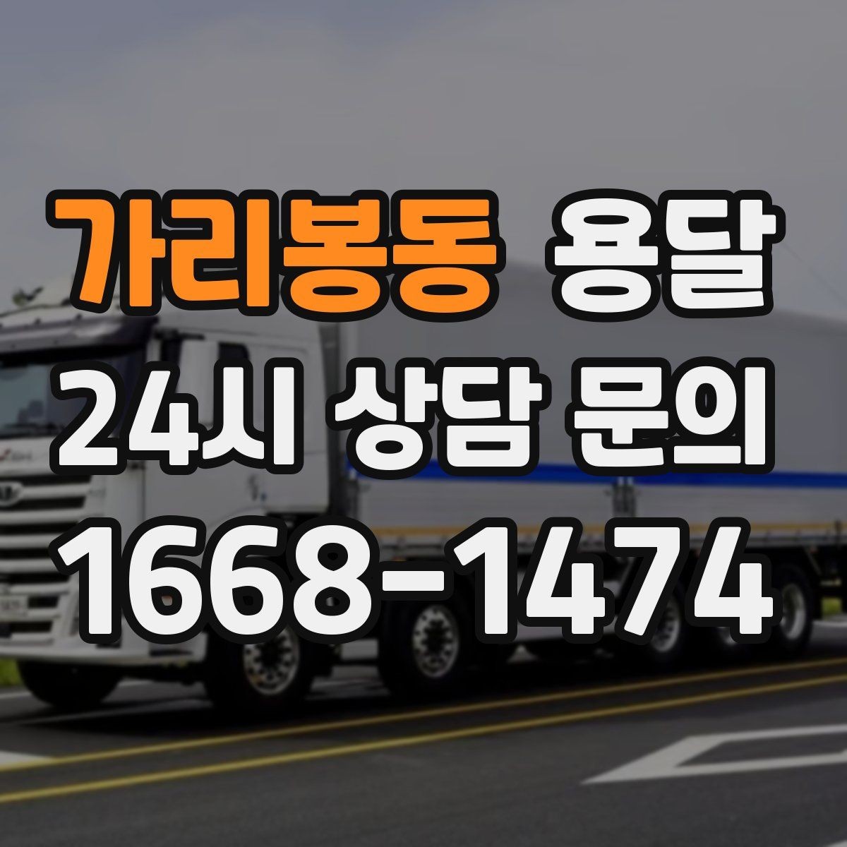 가리봉동 용달 재고 이동, 박스 번호로 인수인계 실수 줄이기