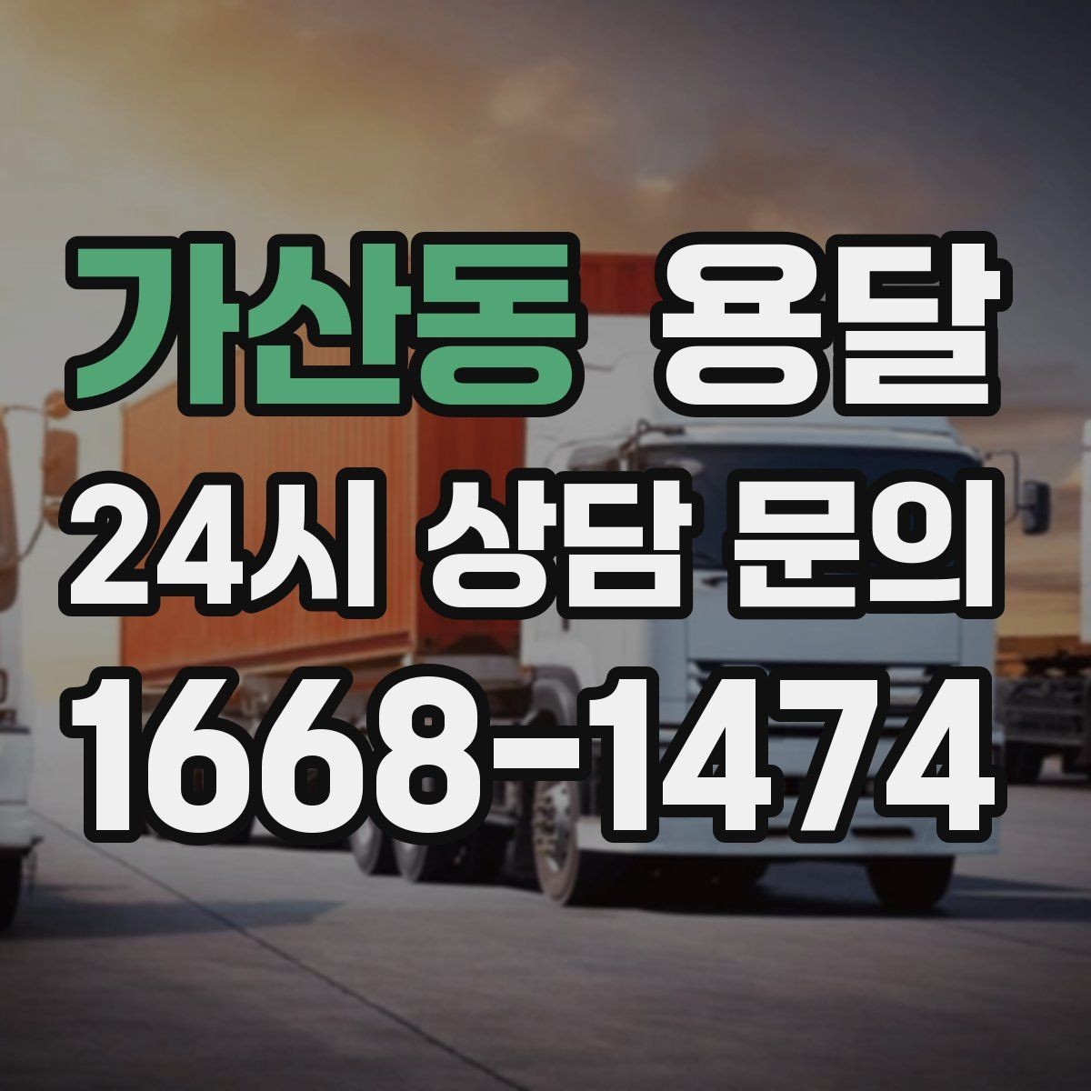 가산동 용달 짐이 많아 보이면 이렇게 나눠 옮기세요
