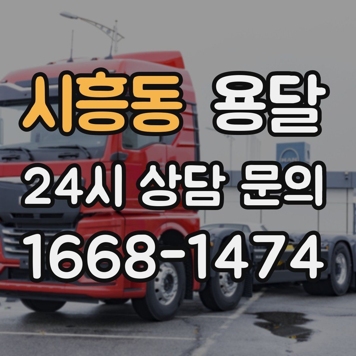 시흥동 용달 건물 출입이 까다로운 곳에서 필요한 준비