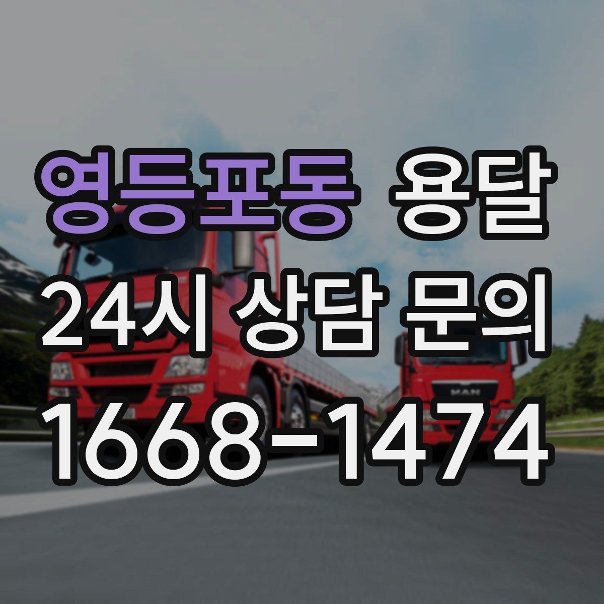 영등포동 용달 반려동물 용품까지 깔끔하게 옮기는 정리 팁