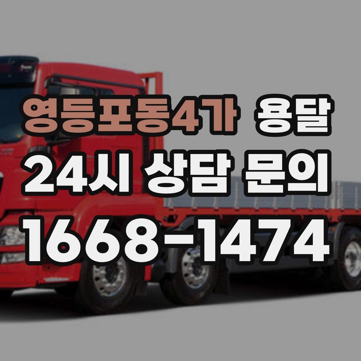영등포동4가 용달 커튼봉 봉류는 길이 때문에 고정이 중요합니다