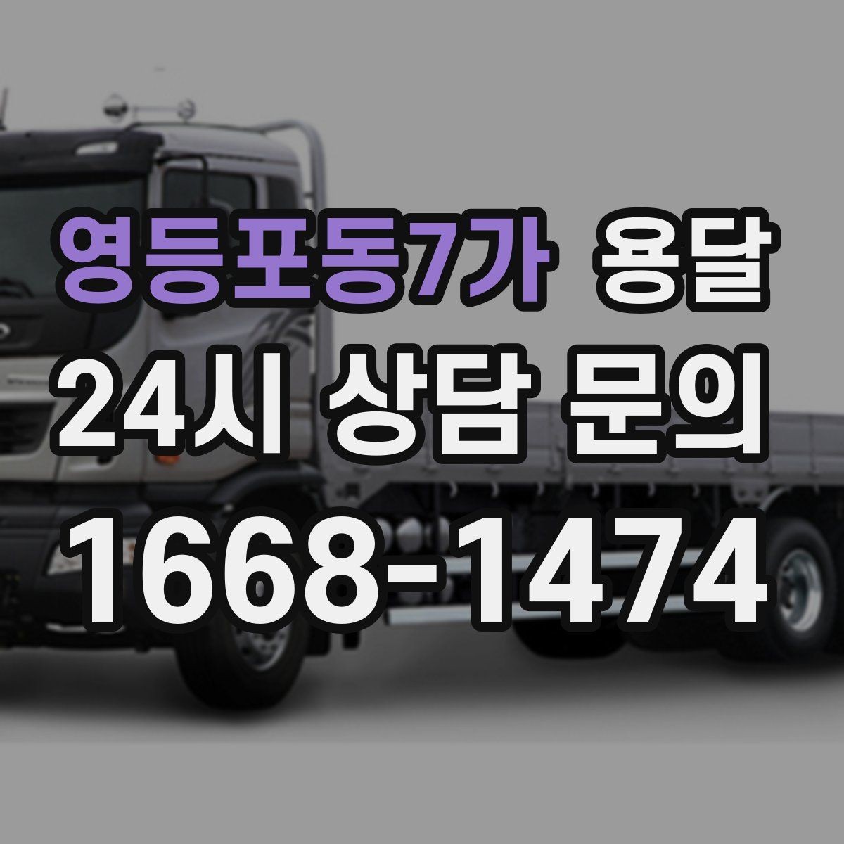 영등포동7가 용달 안전 운반을 위한 기본 원칙 정리