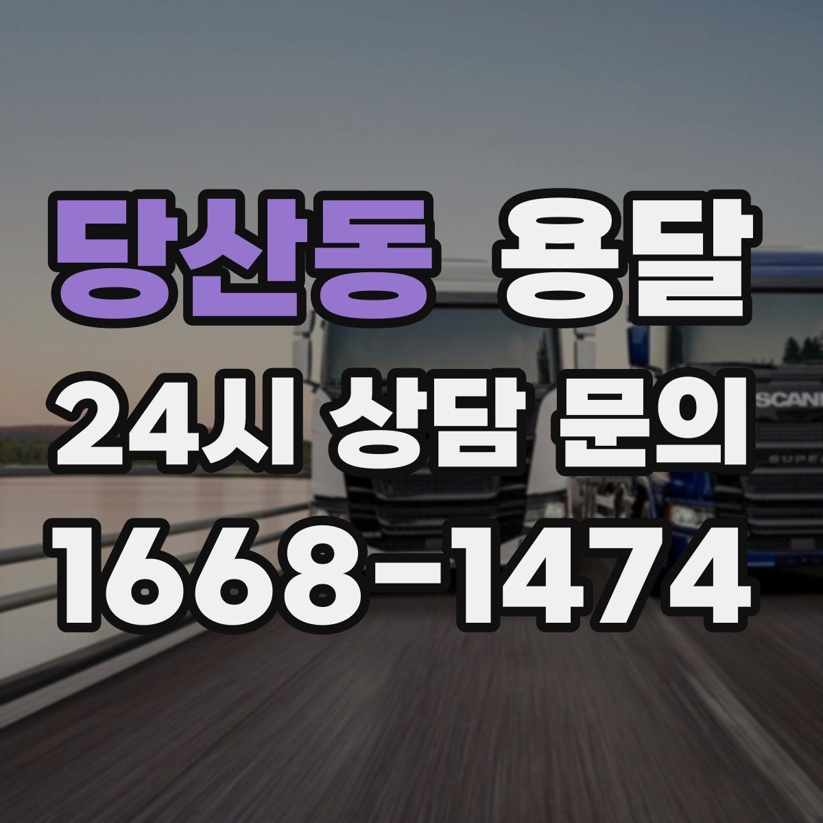 당산동 용달 매장 오픈 폐점 집기 운반 체크리스트