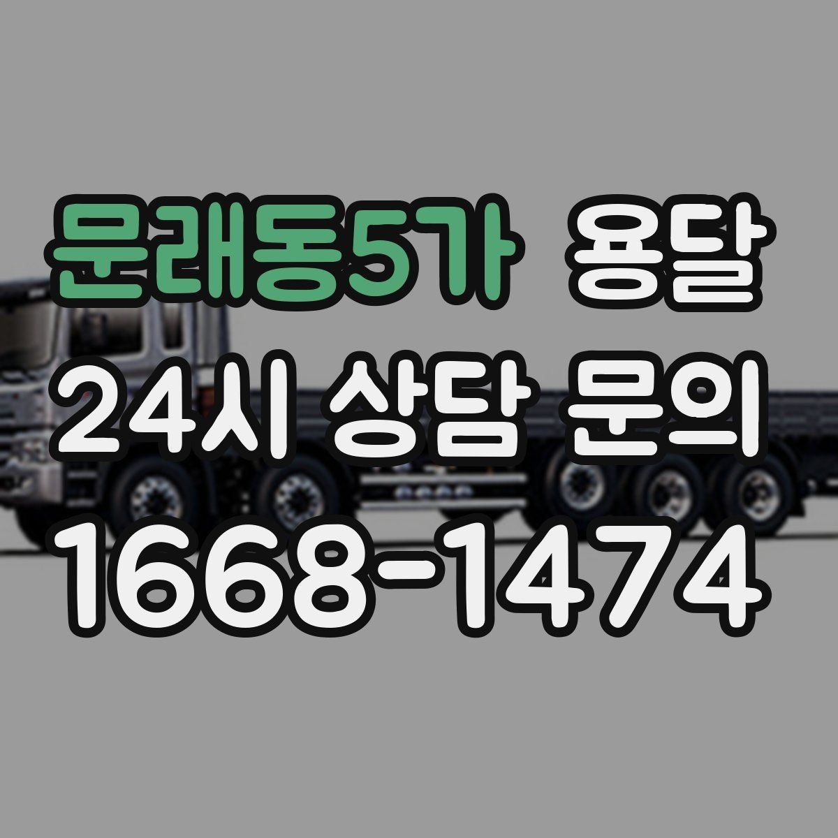 문래동5가 용달 소형 공구 자재 운반, 분실 줄이는 방법