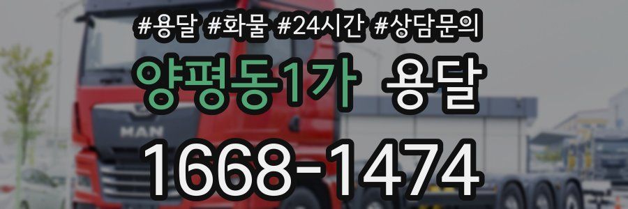 양평동1가 용달