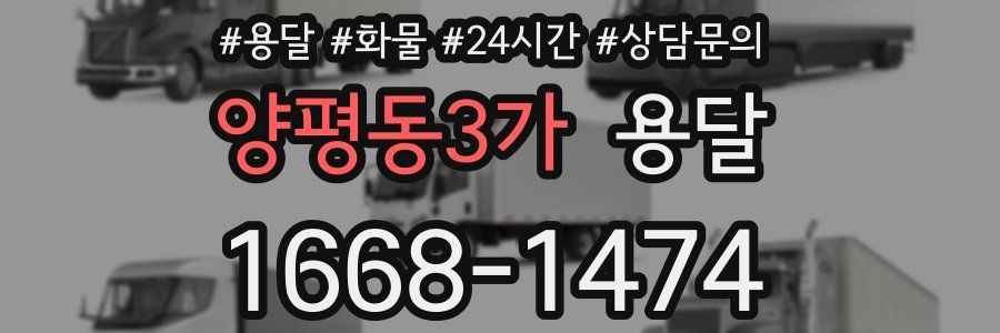 양평동3가 용달