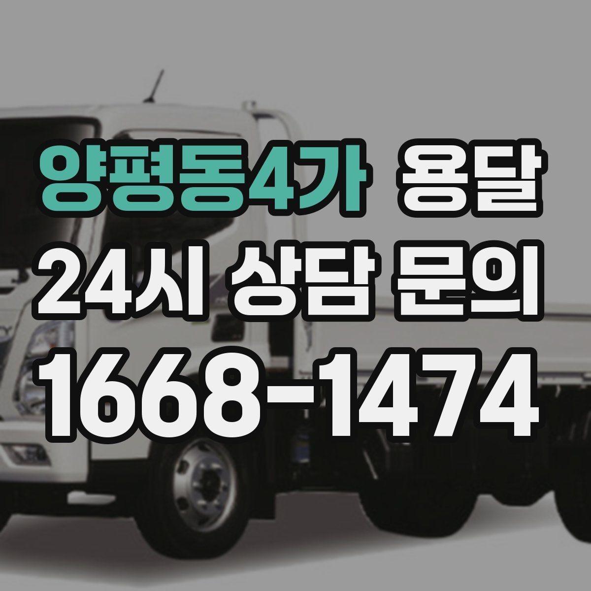 양평동4가 용달 지하주차장 진입 제한이 있을 때 대응 방법