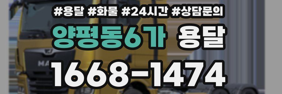 양평동6가 용달