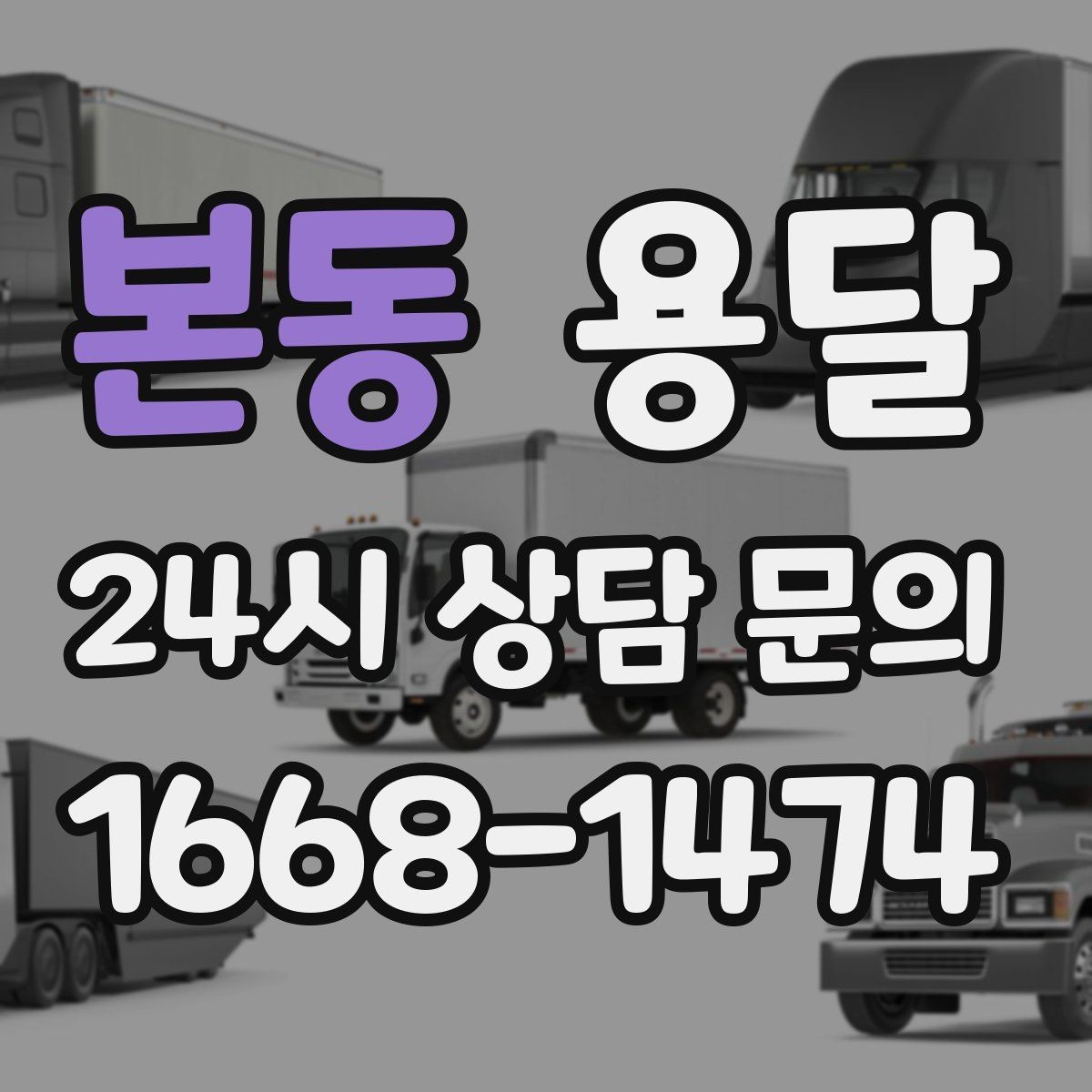본동 용달 장롱 서랍장 운반 전 분해가 필요한 이유