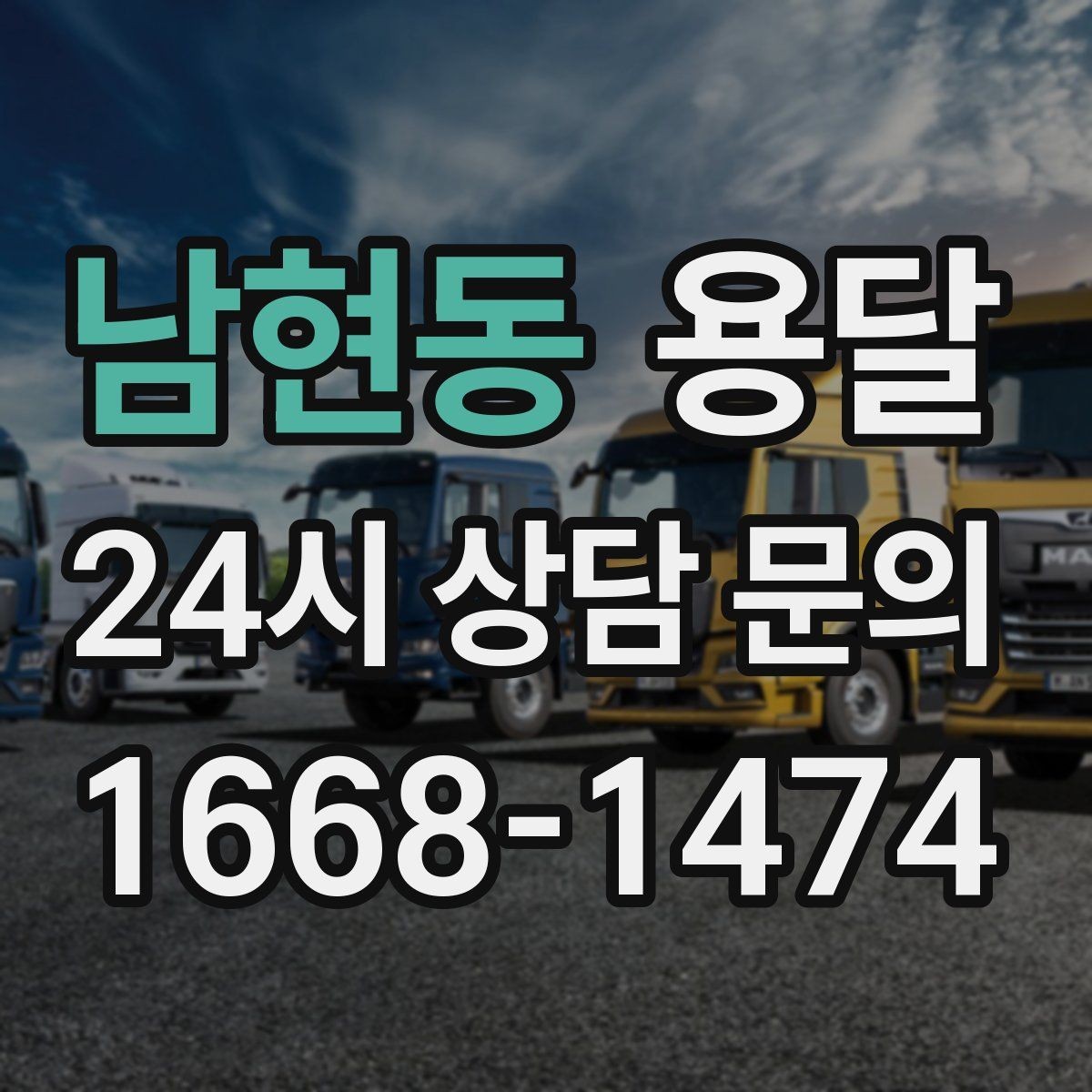 남현동 용달 테이프 완충재 비닐커버 준비물 체크리스트