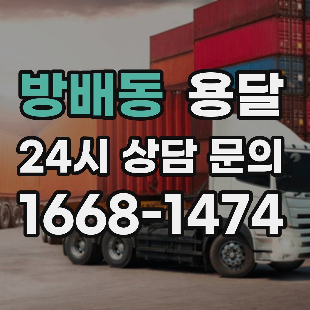 방배동 용달 악기 운반, 충격을 줄이는 포장 포인트