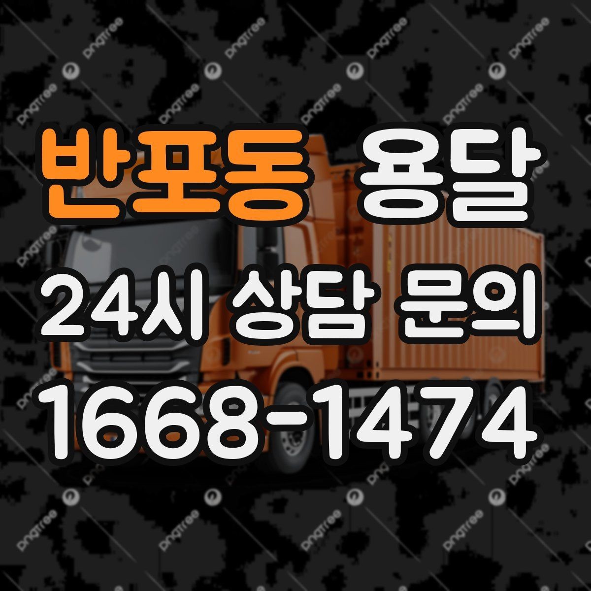 반포동 용달 바람 강한 날 가벼운 짐 고정이 중요한 이유