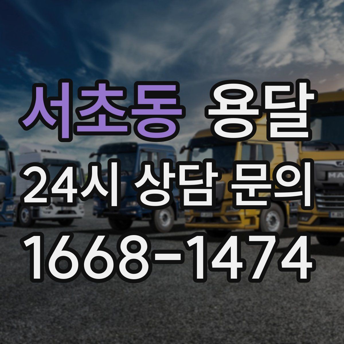 서초동 용달 건물 출입이 까다로운 곳에서 필요한 준비
