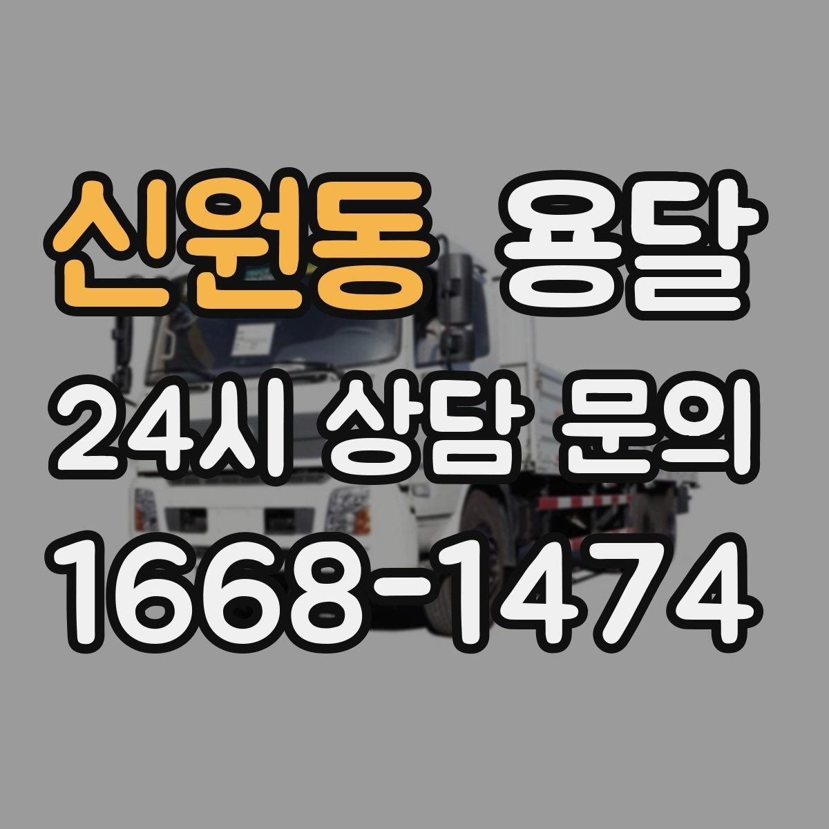 신원동 용달 관리실 확인이 필요한 아파트에서 지연 줄이기
