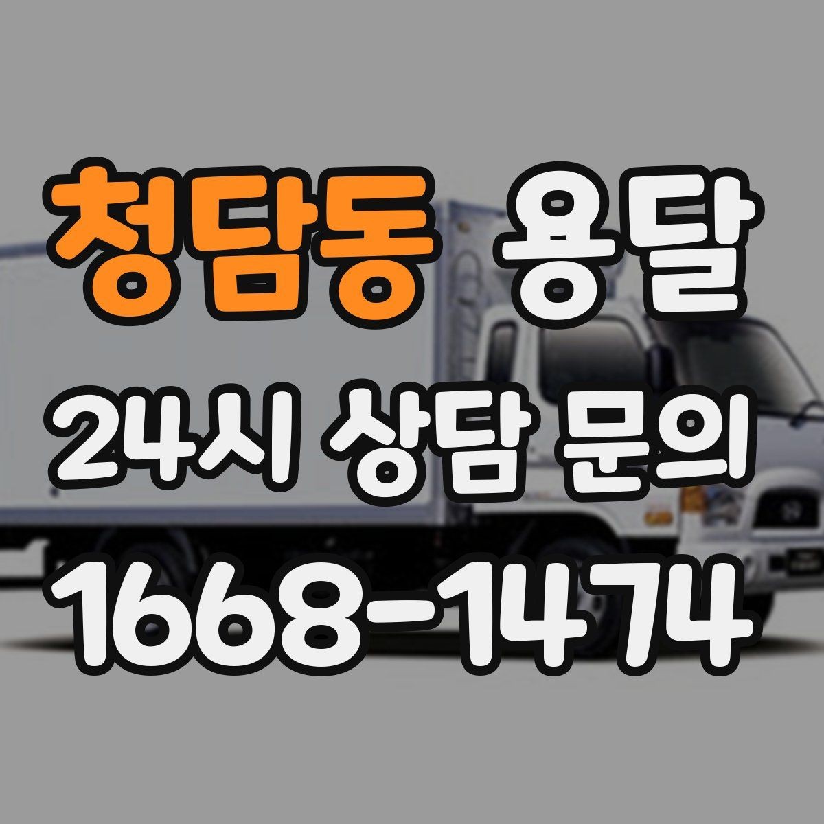 청담동 용달 책 서류 박스가 무거울 때 적재 팁