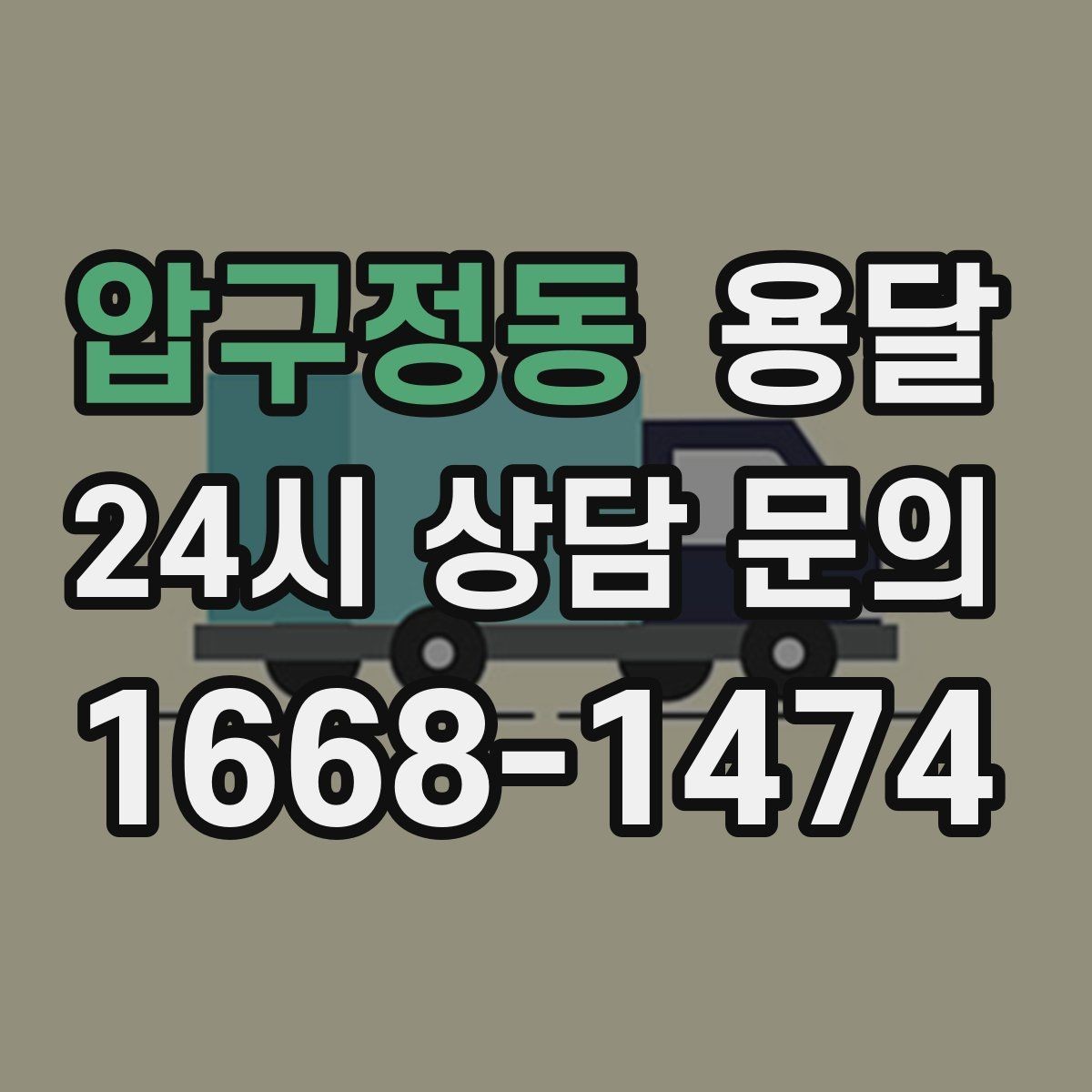 압구정동 용달 고층 반입이 어려울 때 대안은 무엇일까