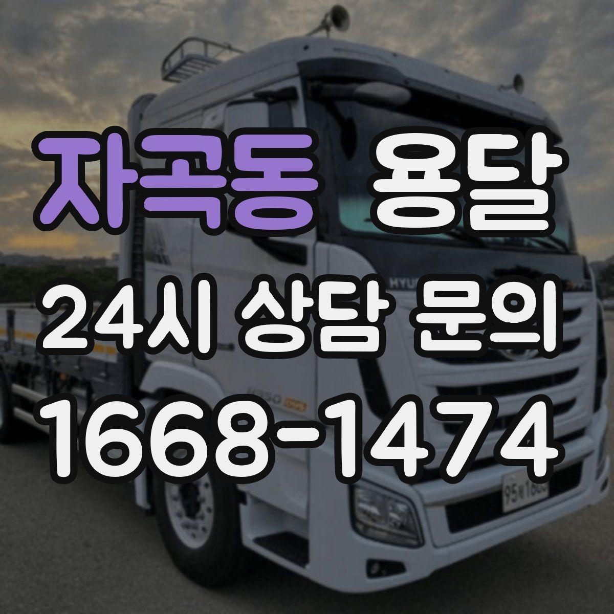 자곡동 용달 원룸 오피스텔 소형 이사에 딱 맞는 이유