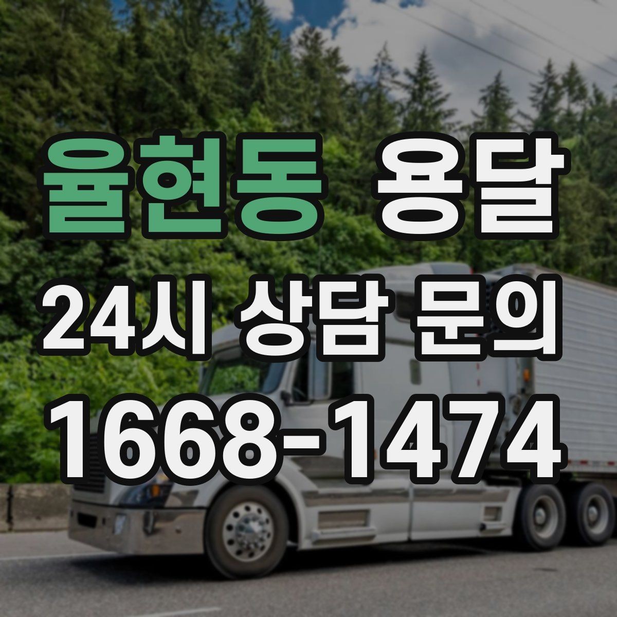 율현동 용달 컴퓨터 본체 주변기기 한 번에 정리해 옮기는 법
